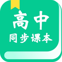 高中課學(xué)習(xí)