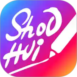 手繪視頻制作app會(huì)員版