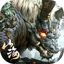 山海經(jīng)異獸魔天記手游（暫未上線）