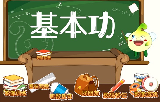 豆苗課堂珠心算軟件 v1.1.0 官方最新版 0