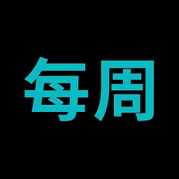 每周計(jì)劃表app