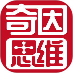 奇因思維學(xué)生端