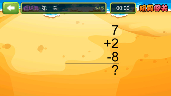 珠心算探險 v1.0.33 安卓版 1