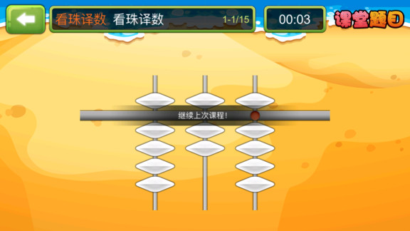 珠心算探險安卓版