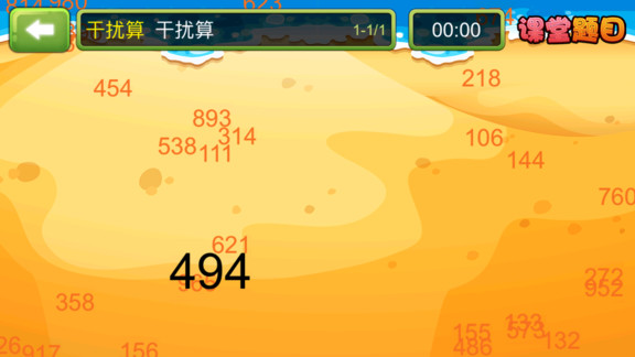 珠心算探險 v1.0.33 安卓版 3