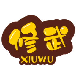 無限修武文字游戲