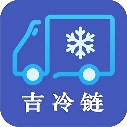 吉冷鏈追溯系統(tǒng)app