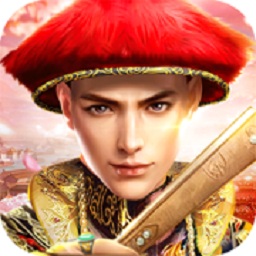 風流小王爺手游