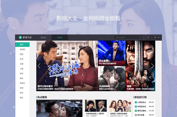 影視大全pc版 影視大全電腦版