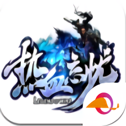 熱血忘憂(yōu)傳奇