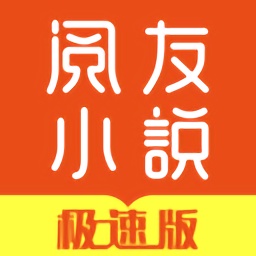閱友小說極速版