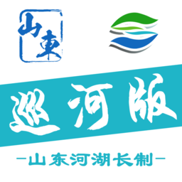 山東河長制巡河版