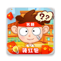 答題我最溜紅包版游戲