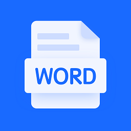 docx文檔編輯軟件