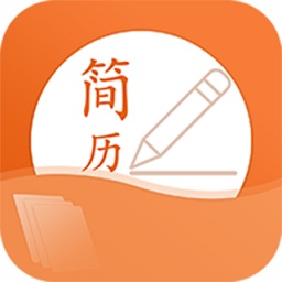 無憂簡歷制作