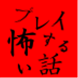 玩了就會(huì)很恐怖的故事合集