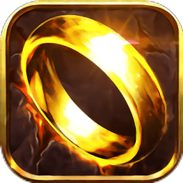 傳世之戒最新版