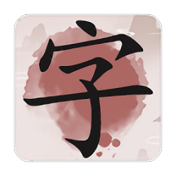 成語九宮格游戲