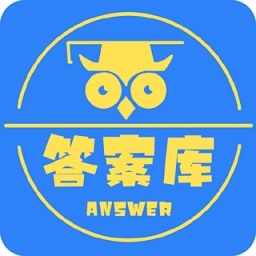 作業(yè)答案庫(kù)app