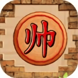风趣象棋手游