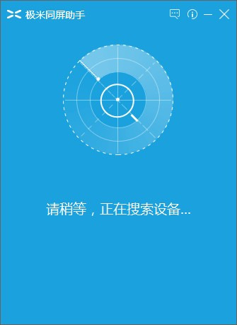 極米同屏助手 極米同屏助手電腦版