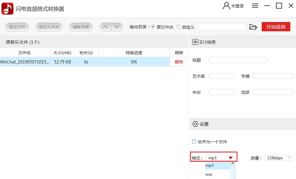 閃電音頻格式轉(zhuǎn)換器最新版 閃電音頻格式轉(zhuǎn)換器