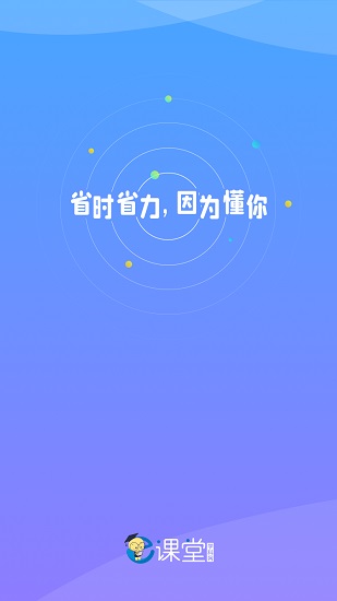 e課堂學(xué)生版