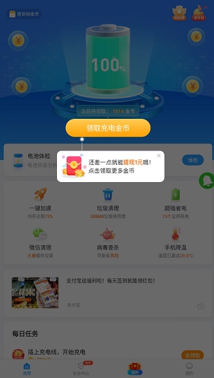 即刻充电管家安卓版