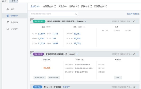 吉客云軟件 吉客云erp