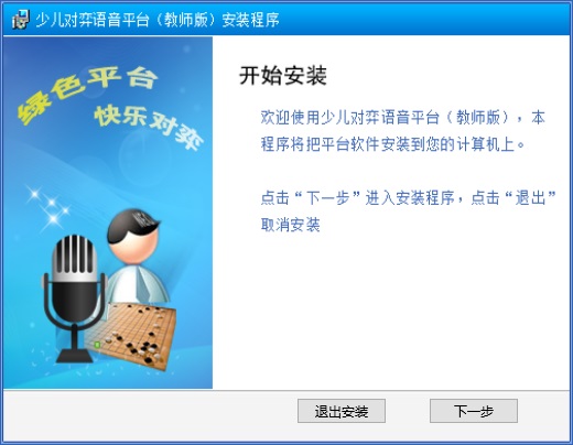 新博少兒圍棋語(yǔ)音平臺(tái)電腦版