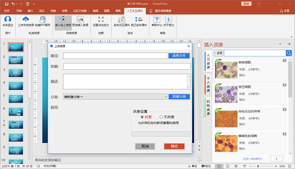 人卫交互课件 人卫交互课件客户端