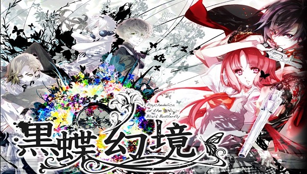 黑蝶幻境 黑蝶幻境電腦版