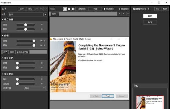 noiseware noiseware漢化版