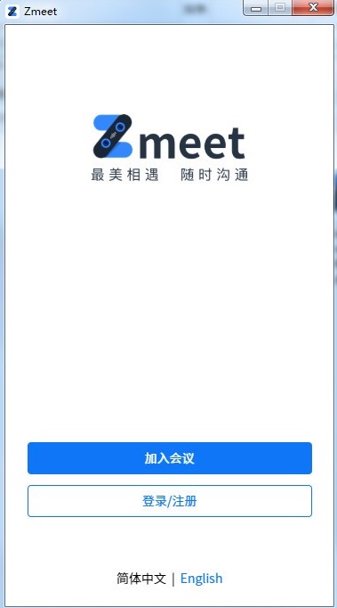 zmeet云會議 zmeet云會議客戶端