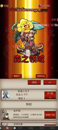 打魔王刷裝備手游 v0.1 安卓版 2