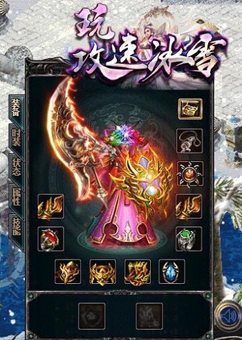 武神攻速冰雪安卓版
