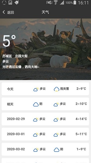 百寶精靈app v1.2.1 安卓版 0