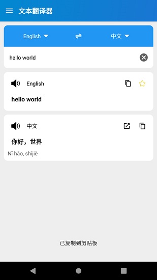 易用翻譯app v1.0.1 安卓版 0