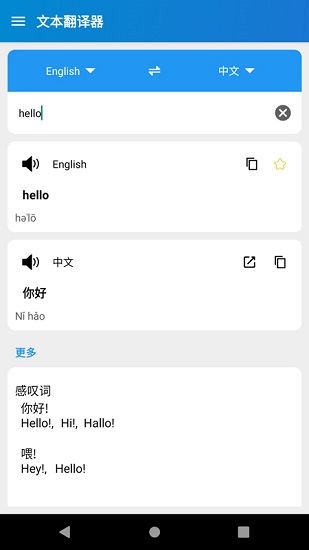 易用翻譯app 易用翻譯a下載pp