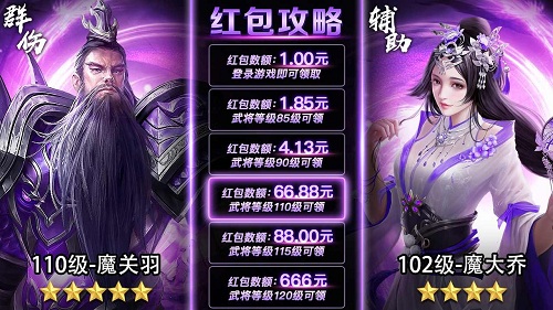 三國霸王紅包版 三國霸王紅包版手游