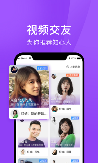遇婚相親app v5.5.2 最新版 2