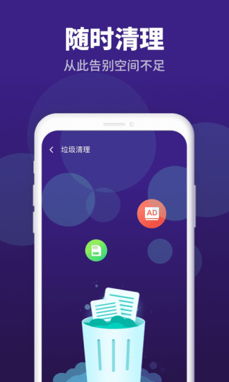 隨時(shí)清理手機(jī)垃圾 v1.7.1 安卓版 1