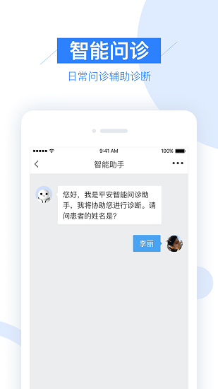 平安健康村醫(yī)版 v2.1.3 安卓版 0