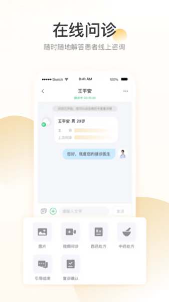 平安健康醫(yī)院端手機(jī)版 v1.5.10 安卓版 1