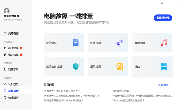 華為電腦管家pcmanager(支持非華為電腦安裝) v11.1.1.100 最新版 3