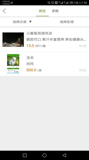 農(nóng)業(yè)生產(chǎn)托管服務(wù)托管通 v2.3.8 安卓版 1