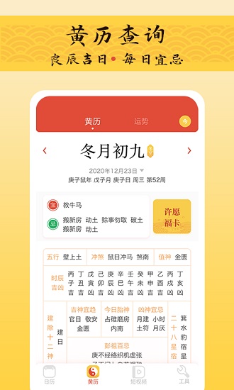 御用萬年歷日歷最新版 v1.3.5 安卓版 0