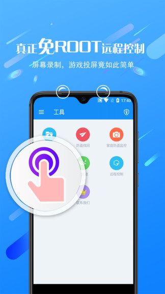 熊貓遠程控制app 熊貓遠程控制軟件