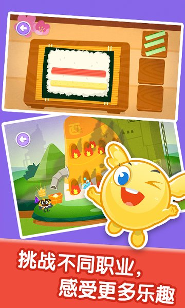 寶寶職業(yè)體驗最新版 v2.5.2 安卓版 3