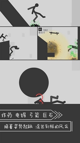 翻滾吧火柴人游戲 v1.0.0 安卓版 0